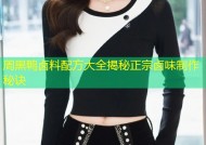 周黑鸭卤料配方大全揭秘正宗卤味制作秘诀
