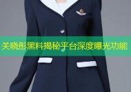 关晓彤黑料揭秘平台深度曝光功能