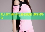 兜儿黑料爆料平台真相揭露引爆网络热议