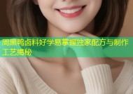 周黑鸭卤料好学易掌握独家配方与制作工艺揭秘