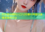 历史查找黑料入口12月爆料神器快速精准查询平台