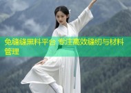 兔缝缝黑料平台 专注高效缝纫与材料管理