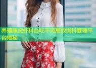 养殖黑虎虾料台吃不完高效饲料管理平台揭秘