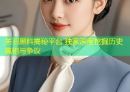 关羽黑料揭秘平台 独家深度挖掘历史真相与争议