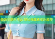 傲娇扒黑料平台 轻松揭露真相乐趣多